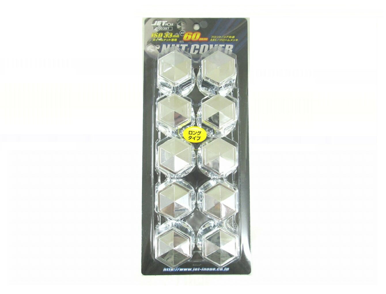 ISOナットキャップ●33mm×高60mm（ロング）●角型●樹脂/クロームメッキ●1パック10個入