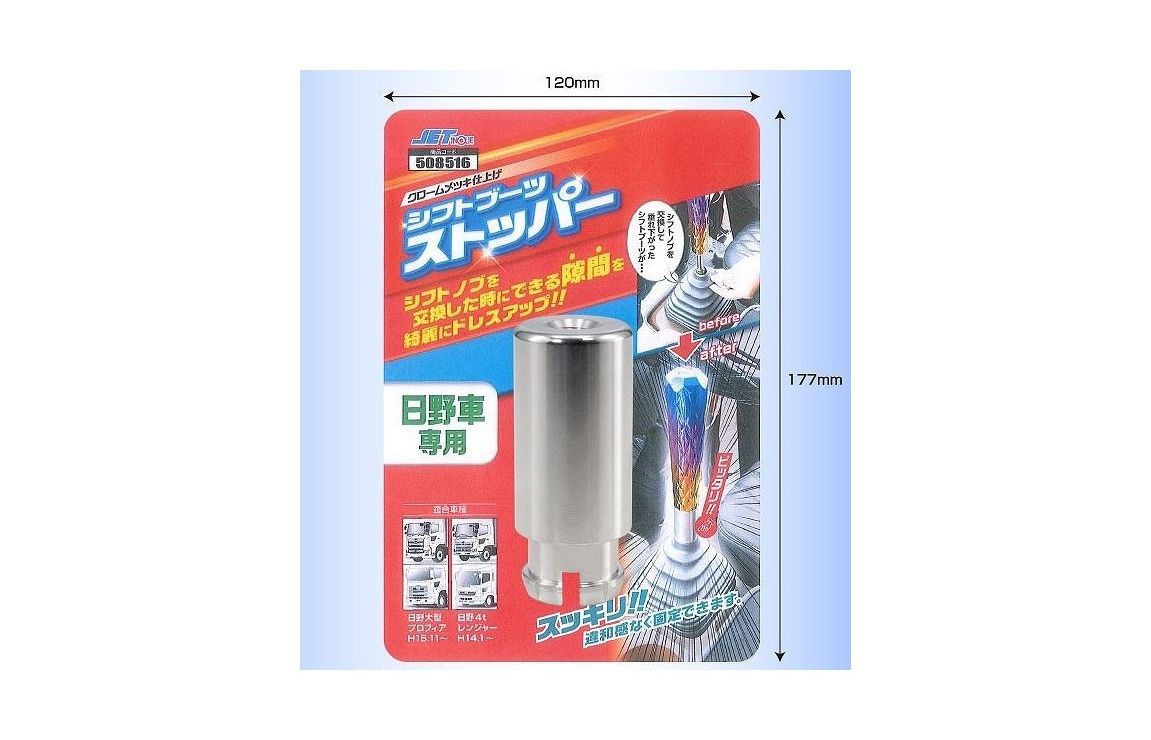 シフトブーツストッパー◎日野用◎ノブを交換した時にできる隙間を綺麗にドレスアップ