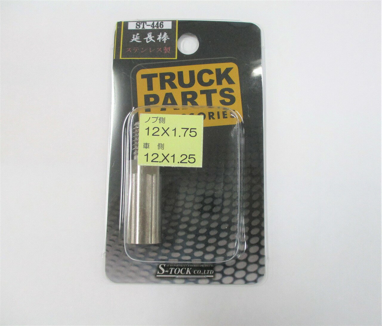 異径エクステンション　ST-446◇ストレート 35mm◇ノブ側12×1.75→車側12×1.25◇シフトノブ　変換アダプター