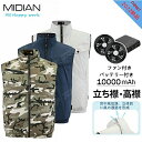 MIDIAN 空調ウェア ファン付き 空調ベスト空調作業服 バッテリー付きセット エアークラフト ファン＆バッテリーセット 2024年モデル 熱中症対策 撥水加工 アウトドア スポーツ 男女兼用 メンズ レディース 涼しい 夏用 迷彩 作業着 作業服 フルハーネス対応 サンエス