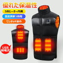 電熱服 電熱ベスト 加熱ベスト バッテリー付き USB充電式電熱ジャケット防寒対策 秋冬用 5つヒーター内蔵 電熱ジャケット バイクウェア ヒーター付きジャケッ...