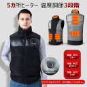 電熱ベスト バッテリー付き 電熱服 加熱ベスト USB充電式電熱ジャケット防寒対策 秋冬用 5つヒーター内蔵 電熱ジャケット バイクウェア ヒーター付きジャケッ...