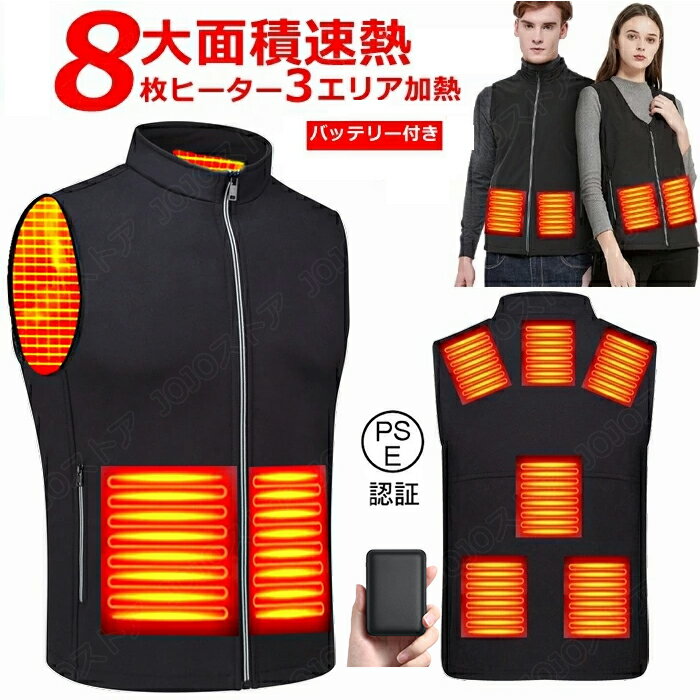 電熱服 電熱ベスト 加熱ベスト バッテリー付き USB充電式電熱ジャケット防寒対策 秋冬用 8つヒーター内蔵 電熱ジャケット バイクウェア ヒーター付きジャケッ...