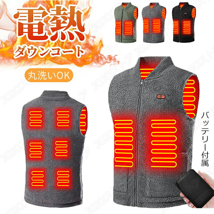 ヒーターべスト 加熱ベスト バッテリー付 防寒ベスト 電熱ベスト ヒートベスト 日本製ヒーター ベスト 8つヒーター付き 電熱ウェア 急速加熱 電熱ジャケット ...