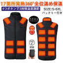 【2024最新強化版 17つヒーター】ヒーターベスト バッテリー付き 電熱ベスト 加熱ベスト 発熱ベスト 3段温度調整 前後独立温度設定 防寒ベスト 電熱ジャケ...