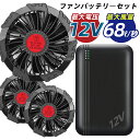 【即日発送】ファン バッテリーセット ファン付きウェア用 9枚羽強力ファン 大容量バッテリー 日本製ブラシレスモーター ファン セット 9枚羽強力ファン 大風量...