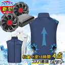 【一部即納】 ファン付き作業服 空冷ベスト ファン付き バッテリー付き セット フルセット 最強 電動ファン付きウェア UPF50+ 12v ファン付き作業服 ...