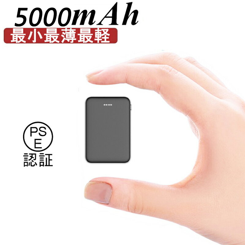 当日発送 【DC/USB出力】モバイルバッテリー 5000mAh 小型 軽量 薄型 電池 5V/2. ...