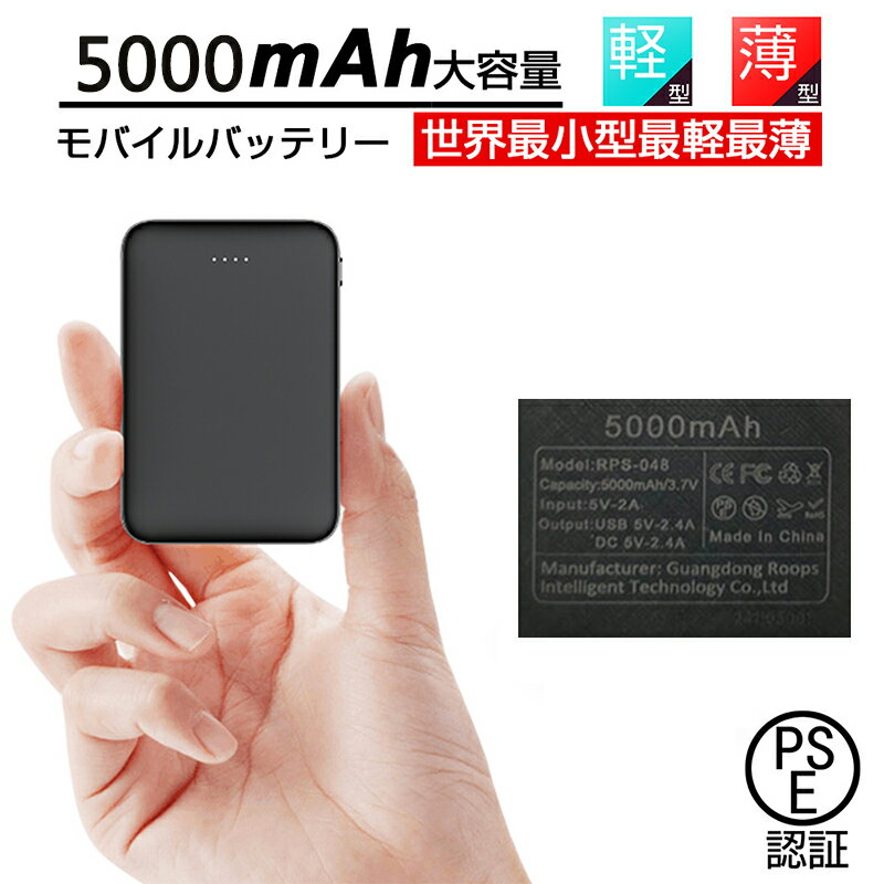 当日発送 【DC/USB出力】モバイルバッテリー 5000mAh 小型 軽量 薄型 電池 5V/2. ...