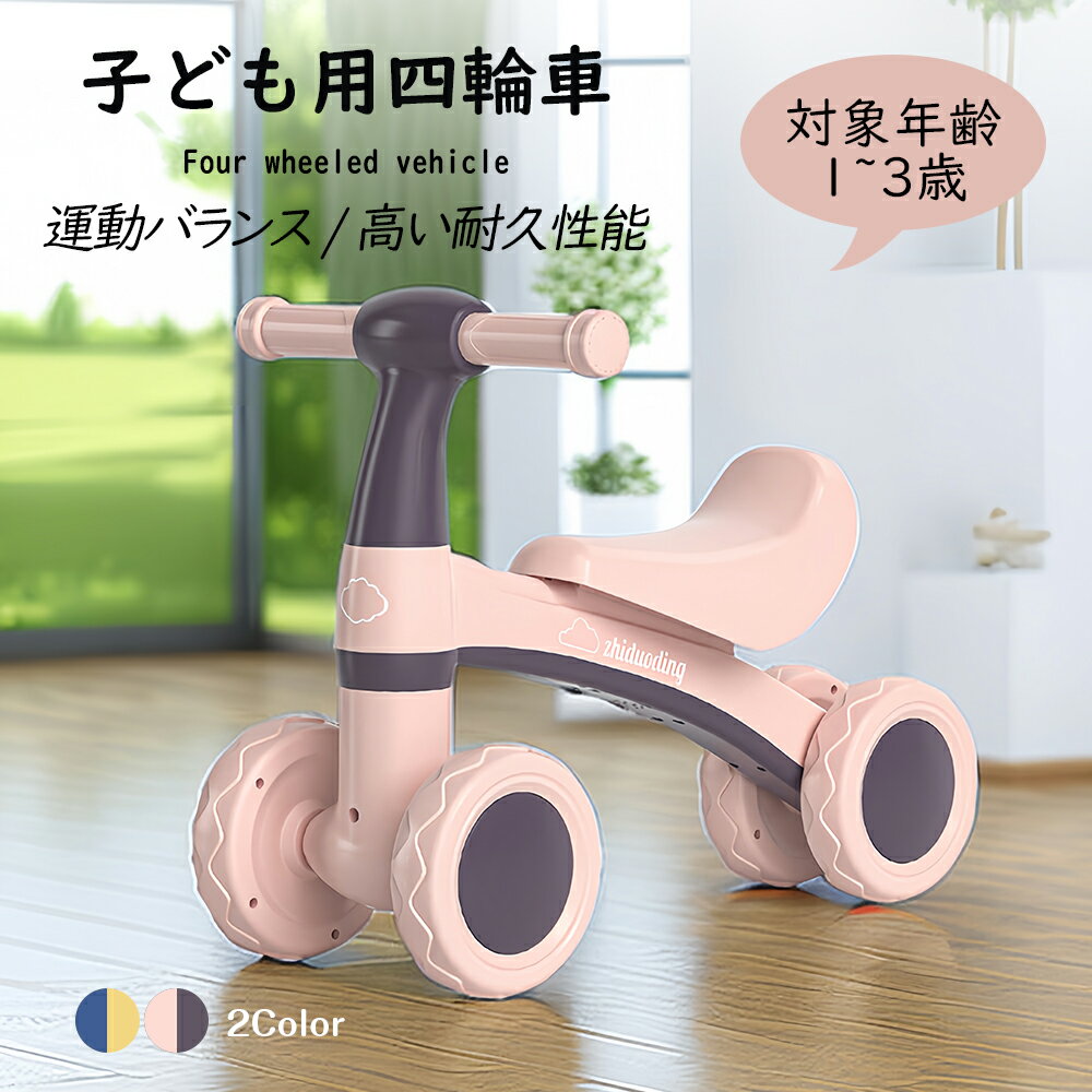 【即納】キッズバイク 子供用三輪車 キックバイク バランスバイク 乗り物 ベビー ペダル無し 乗用玩具 シンプル おしゃれ おもちゃ かわいい 誕生日 プレゼント お祝い 幼児用