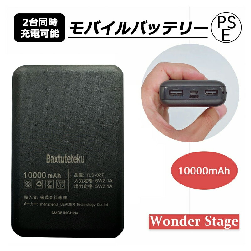 当日発送 電熱 服 電熱ベスト バッテリー 空調ウェア モバイルバッテリー 10000mAh 大容量 軽量 出力安定 急速充電 PSE認証済み 冷却服 空調ベスト対応 防災グッズファン付きウェア 2USBポート 2台同時充電可 コンパクト スマホ充電器 iPhone/iPad/Android 各種対応