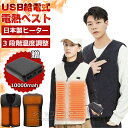 即納 電熱ウェア 電熱ベスト ヒーターベスト大きいサイズ S-7XL 電熱ベスト バッテリー付き 高品質 発熱ベスト 日本製ヒーター ベスト おすすめ 4エリア...