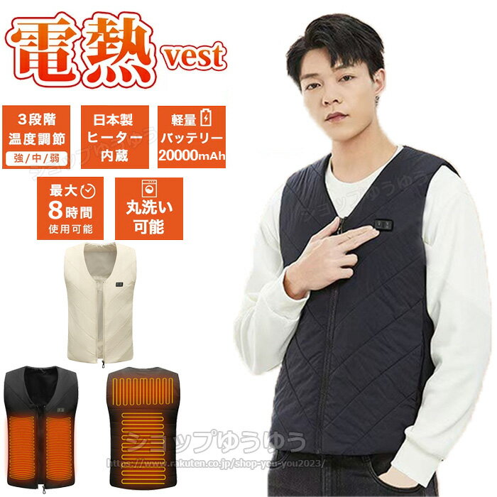 即納 電熱ベスト ヒーターベスト 4箇所発熱 電熱ウェア バッテリー付き 3段階調整可能 温熱ベスト S-7XL 発熱ベスト 加熱 電気ベスト 日本製繊維ヒータ...