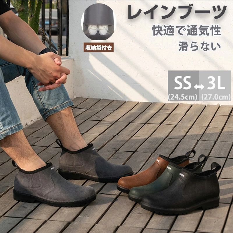 上質収納バッグ付き！一部即納 レインブーツ メンズ おしゃれ レインシューズ 雨靴 ショート 梅雨対策 ..