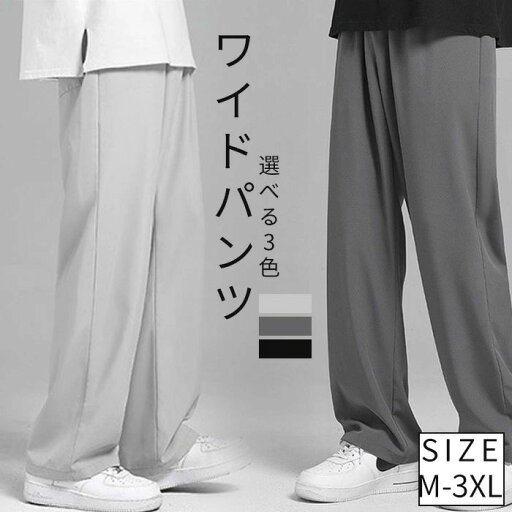 メンズ ワイドパンツ ガウチョパンツ カジュアルパンツ ロング丈パンツ チノパン 涼しいパンツ パンツ ボトムス ズボン ハイウエスト ボタン付き ロング丈 通勤 春夏 ポケットあり 夏物 無地 グレー ブラック ダークグレイ M/L/XL/2XL/3XL メンズ ワイドパンツ ガウチョパンツ カジュアルパンツ ロング丈パンツ チノパン 涼しいパンツ パンツ ボトムス ズボン ハイウエスト ボタン付き ロング丈 通勤 春夏 ポケットあり 夏物 無地 グレー ブラック ダークグレイ M/L/XL/2XL/3XL