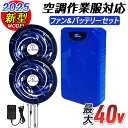 ★2025最新型★即納 最大40V/30000mAh ファンバッテリーセット 作業服 バッテリー ファンセットファン付き作業服 連続20時間稼働 6段階調節 3...