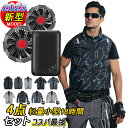 ファン付きウェア バッテリー ファンセット ベスト 冷却服 フルセット UVカット 作業 服 -15℃冷却効果 冷却服 空冷作業服 ファン付き 作業服 ファン付...