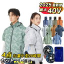 「-16°C冷却効果」最大40V バッテリー ファンセット ベスト ファン付きウェア 空冷作業服 冷却服 ファン 冷風服 作業着 30000mAh 最大20時間...