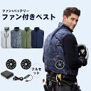 ファン付きベスト ファン付き作業服 バッテリー付き ファン付き作業服 ファン付きベスト 電動ファン付き UVカット UPF50+ 作業服 セット 最新 大きいサ...