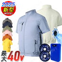 【クール快適】超強い冷風 最大40V超高出力 充電式 ファン付き服 メンズ/レディース兼用 超軽量アウトドア/通勤用 冷却ベスト 30000mAh バッテリー付...