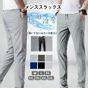 【送料無料】ゴルフウェア メンズ 接触冷感 速乾 ストレッチ パンツ メンズ ゴルフパンツ メンズ 夏 チノパンツ 秋 チノパン メンズ パンツ 大きいサイズ 涼しい 吸水速乾 清涼 涼感 ズボン ゴルフパンツ ロング 父の日