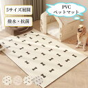 ペットマット 防水 かわいい PVC 犬 猫 ペット防水マット 拭ける マット ペット おしゃれ お手入れ簡単 ダイニングマット 洗える ペット用 滑り止め 下敷き 小型犬 中型犬 大型犬 汚れ防止 怪我防止 ゲージマット 拭ける フローリング(4)