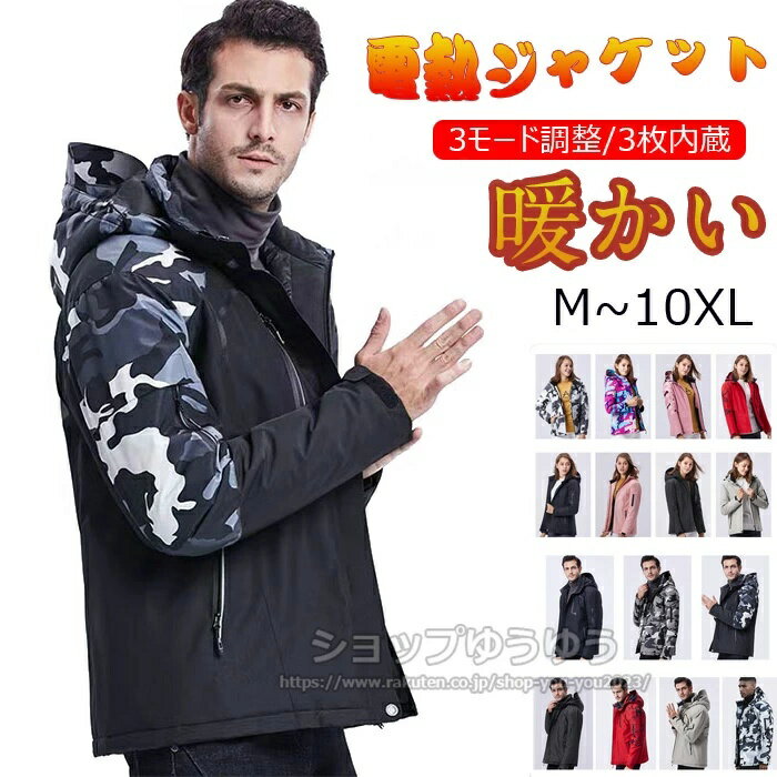 電熱ジャケット ヒーター付き登山服 電熱服 長袖 バッテリー USB極暖 マウンテンパーカー フード
