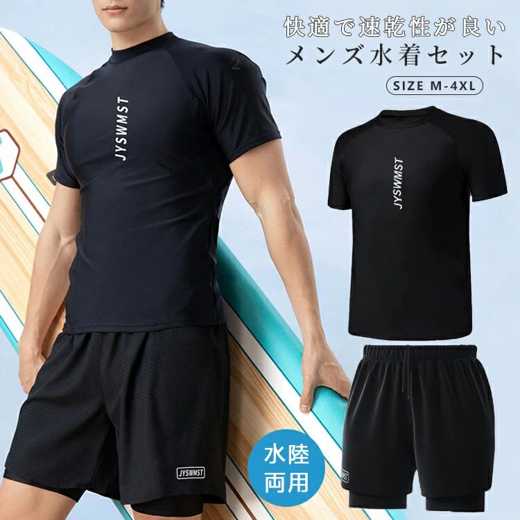 上下セット 水着 メンズ ラッシュガード フィットネス セパレート 半袖 水陸両用 サーフパンツ UVカット 体型カバー おしゃれ 大きいサイズ スポーツ ビーチ 海水 パンツ 大人 M L XL 2XL 3XL 4XL スポーツウェア ラグェア ジム 日焼け防止 ブラック