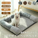 ペットベッド ソファーベッド L字型 U字型 介護ベッド 犬ベッド S M L XL 3D 高反発 ウレタン 体圧分散 カバー取り外し可 顎のせ あごのせ 小型...