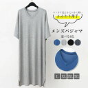 L〜3XL パジャマ メンズ ワンピース スリーパー パジャマ モダール Vネック 春 夏 パジャマ 男性 ネグリジェ ルームウェア 部屋着 寝間着 薄手 肌に...