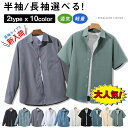 M~5XL シャツ メンズ 長袖 半袖シャツ メンズ 胸ポケット 長袖シャツ 半袖 カジュアルシャツ ビジネス ゆったり 大きいサイズ 夏物 秋物 父の日 無地...