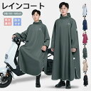 レインコート 自転車 通学 通勤 リュック 保育園 レインポンチョ 反射テープ アウトドア キャンプ 防災 バイク 安全ロング丈 クリア視野 新生活 レディース...