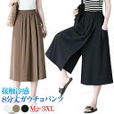 接触冷感 8分丈 ガウチョパンツ レディース スカートパンツ キュロット8分丈ガウチョパンツ ゆったり シンプル ワイドパンツ レディース ひんやり 吸汗速乾 ...