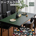テーブルクロス 撥水 両面使える テーブルマット おしゃれ PU生地 23サイズ テーブルクロス 北欧 リバーシブル テーブルマット 滑り止め 食卓 デスクマッ...