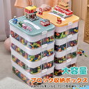 ブロック収納ボックス 収納 ケース おもちゃ箱 おもちゃ収納 子供用 ブロック 積み重ね 多機能整理収納ボックス キャップはブロックを組み立てるこ かたづけ 収納ボックス 収納ケース 仕切り 蓋付き キッズ 大容量(3)