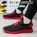 スニーカー メンズ 厚底 軽量 ウォーキングシュ ーズ 大きいサイズ 人気 メッシュ レディース 超軽量 ランニングシューズ 運動靴 防臭 滑り止 スポーツシュ...
