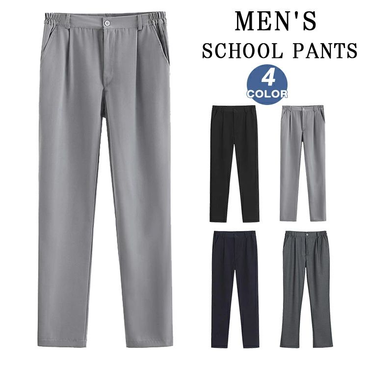 制服 学生制服 男子 ズボン パンツ スクールパンツ スラックス 学生 高校生 男子高校生 中学生 メンズ 男の子 無地 スクール 通学 学生服 ボトムス シンプル ユニフォーム フォマール 入学 卒業 オールシーズン 春 夏 秋 冬 ブラック ネイビー