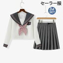セーラー服 学生服 制服 学生制服 コスプレ JK JK制服 3点セット 上下セット 半袖トップス 長袖トップス スカート リボンタイ 衣装 仮装 女子制服 高...