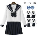 セーラー服 コスプレ 制服 学生制服 JK JK制服 3点セット 上下セット 半袖 長袖 リボンタイ 衣装 仮装 学生服 女子制服 高校生 中学生 女子高校生 ...