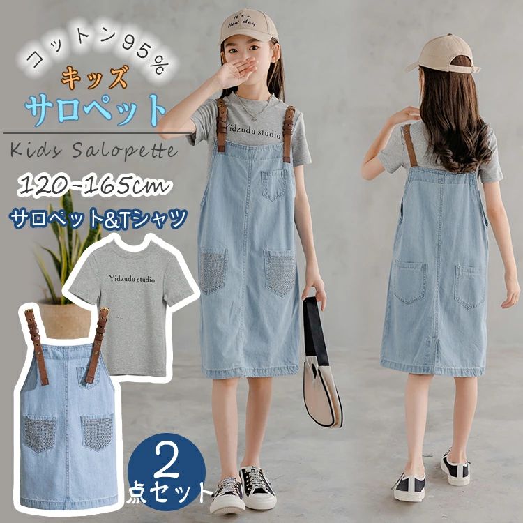 【2点セット】サロペットスカート Tシャツ セットアップ キッズ デニム ポケット付き 女の子 子供服 ノースリーブ ボトムス 上下セット おでかけ 普段着 卒業式 結婚式 120 130 140 150 160 165 カジュアル おしゃれ 可愛い 春 夏