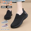ハンズフリー 靴 レディース 立ったまま履ける靴 たったまま履けるスニーカー すけつちやーず 紐なしスニーカー メッシュ 靴 上履き 大人 脱ぎ履きしやすい靴 ...
