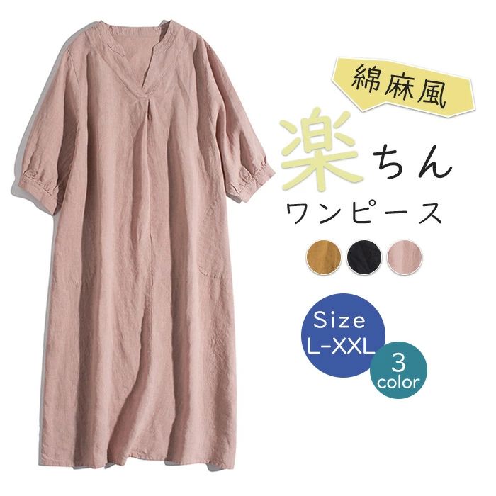 ワンピース レディース 綿 麻 ロングワンピース 半袖 体型カバー ゆったり 春 夏 秋 オシャレ サマーワンピース Vネック 無地 Aライン 着痩せ ふんわり コットン 可愛い フェミニン ドレス リラックス エレガント 楽ちん ナチュラル 30代 40代 50代