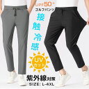 ゴルフパンツ メンズ UPF50+ 紫外線対策 接触冷感 アイスシルクパンツ ロングパンツ ビジネス スラックス ストレッチパンツ 薄手 通気 速乾 ウォッシャブル スリム 春 夏 夏服 パンツ ズボン