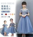 子供ドレス 結婚式 発表会 ロング レース ドレス キッズ 120 140 110フォーマル キッズ 女の子 ジュニア 子供服 ワンピース 結婚式 フラワーガール 130 150 160 シャンパン グレー ネイビー