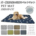 ペットマット 犬用マット 洗えるペットシーツ 犬猫用 おしっこマット 丸洗える 吸水性抜群 滑り止め 通気性 四季適用 XS~XXLサイズ【送料無料(北海道 沖...