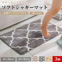 バスマット モロッカン柄 おしゃれ 極細繊維 ソフトシャギー ふわふわ もこもこ 吸水 速乾 滑り止め 洗える 40×60cm 50×80cm 足ふきマット 足拭きマット トイレマット タオルマット 快適 滑りにくい お風呂 マット 玄関マット(3)