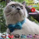 リボン 可愛い 猫用首輪 猫 首輪 リボン 安全バックル リード穴付き 猫型バックル 可愛い かわいい ネコ キャット ネコグッズ 猫グッズ ペット用品 蝶ネク...