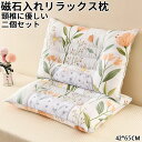 ★期間限定3980−2980円★ ストレートネック枕二個セット 枕 肩こり 首こり 快眠枕 洗える まくら マクラ 安眠枕磁気枕 健康枕磁石入れ 頸椎サポート ...