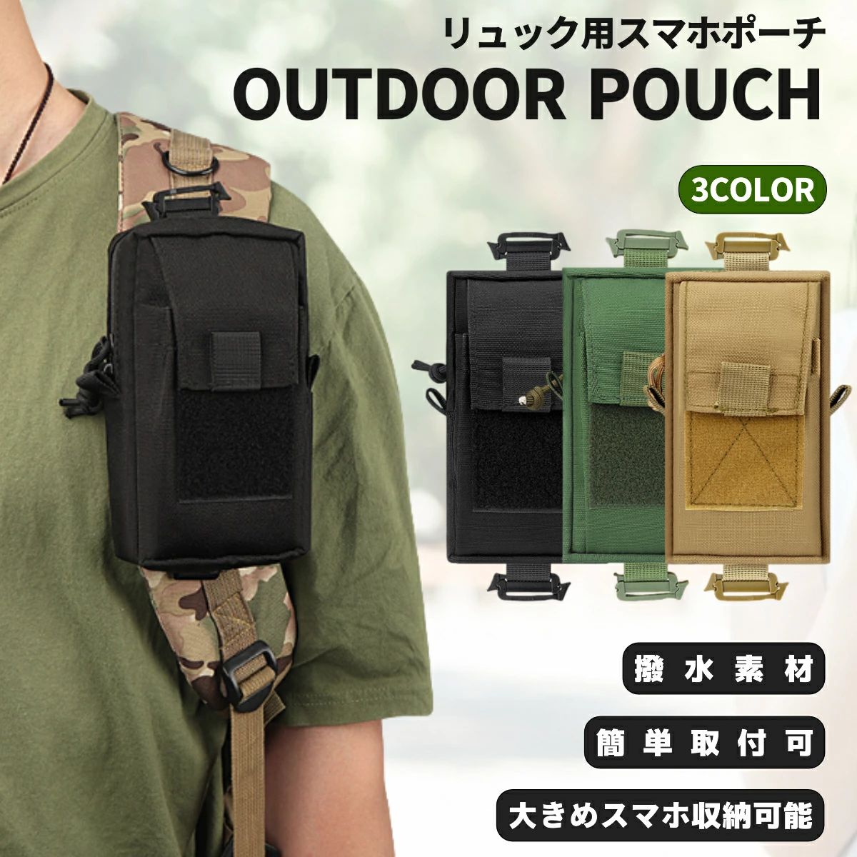 スマホポーチ リュックポーチ ベルトポーチ スマホ メンズ レディース アウトドア 登山 スマホポーチ ..