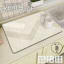 珪藻土水切りマット シンクマット 食器乾燥マット 吸水マット食器 食器用 水切り 給水マット ソフトマット コーヒーマット 洗える キッチン 台所 大判 大きい 耐熱 ノンアスベスト おしゃれ 洗い物 給水 吸収 抗菌消臭 速乾 丸めて収納 食器乾燥 食器置き